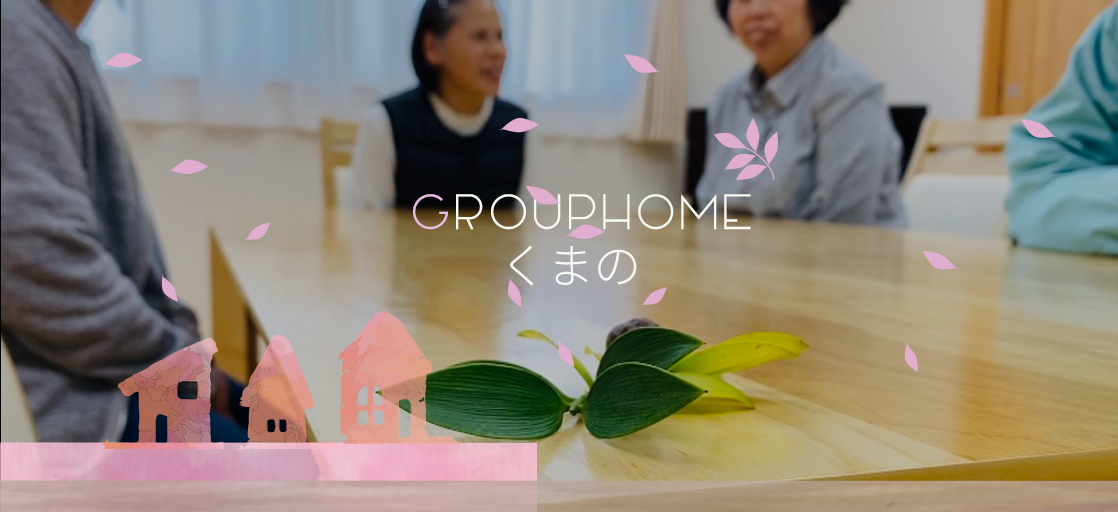 くまの