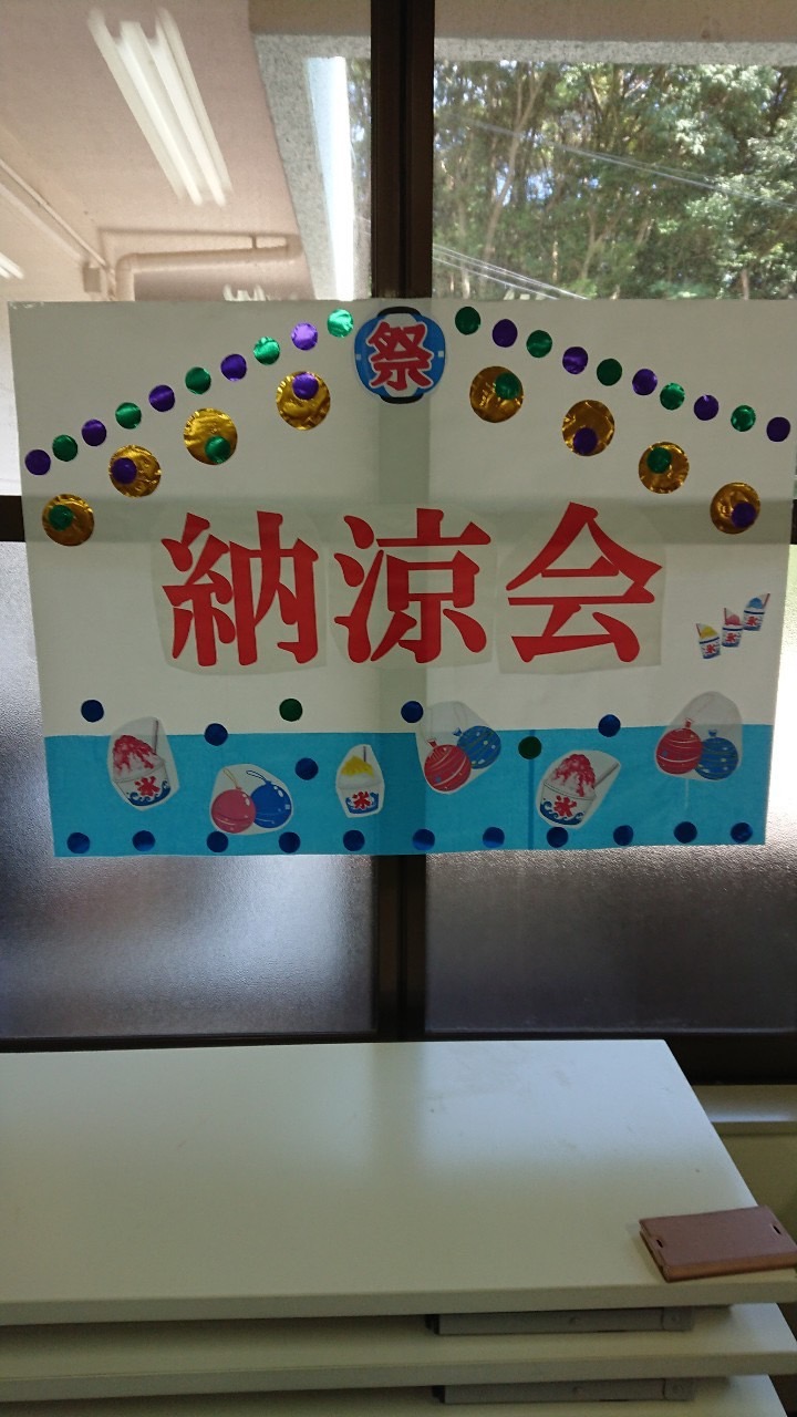 なぎの木園　納涼会＆お楽しみ会