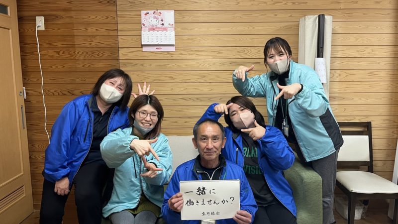 求人情報